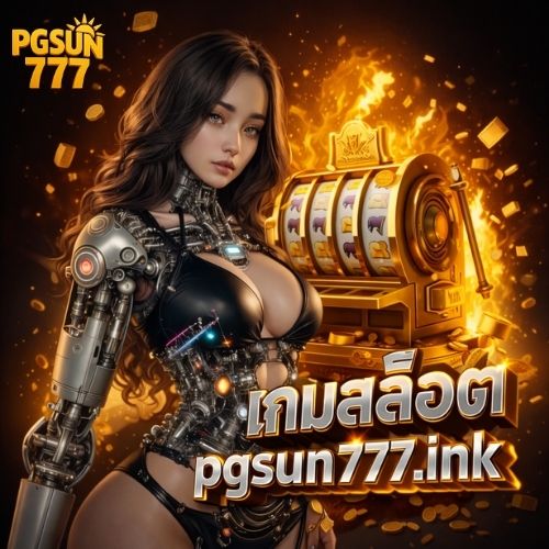 เกมสล็อต pgsun777.ink เว็บคุณภาพ สายปั่นต้องลอง