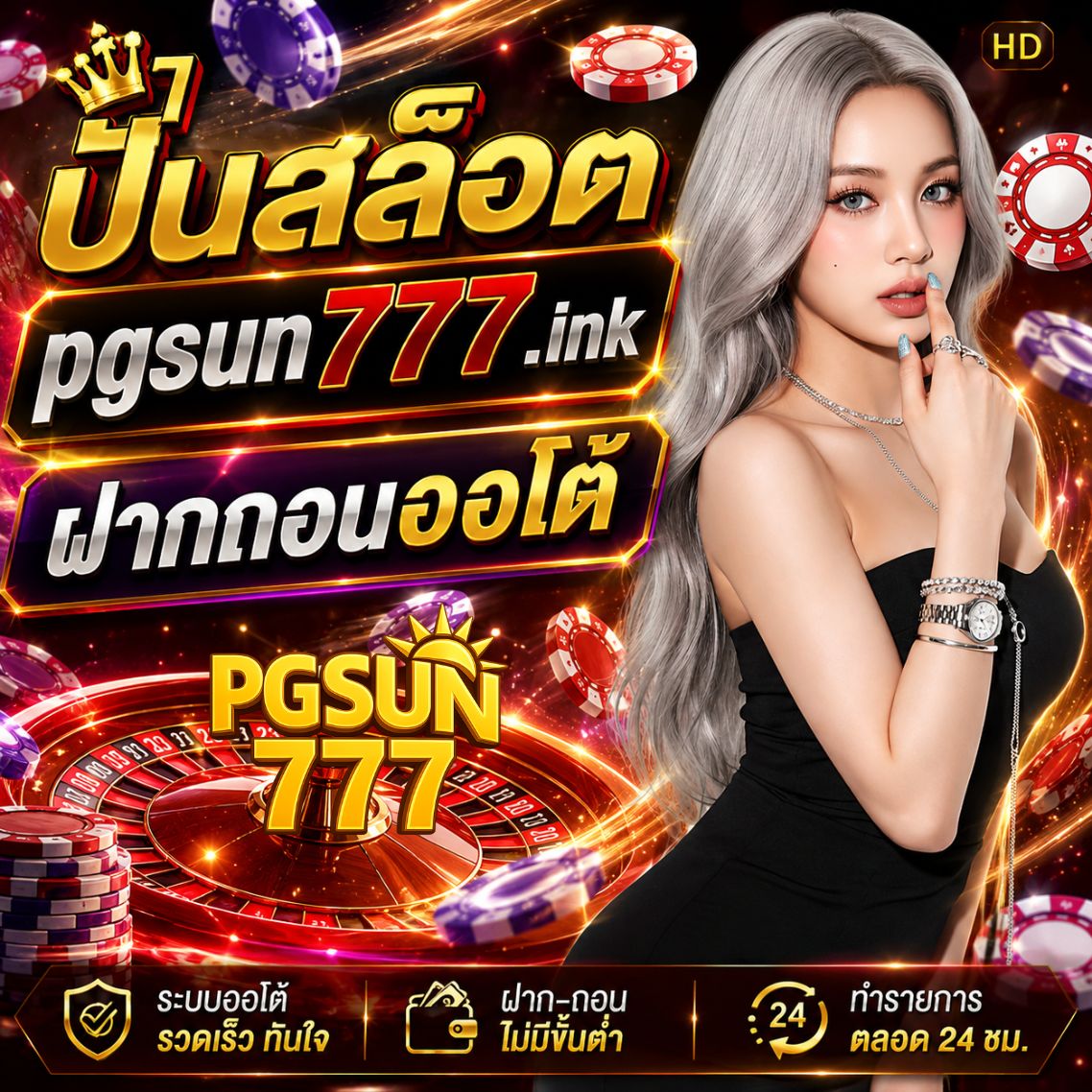 ปั่นสล็อต pgsun777.ink ฝากถอนออโต้