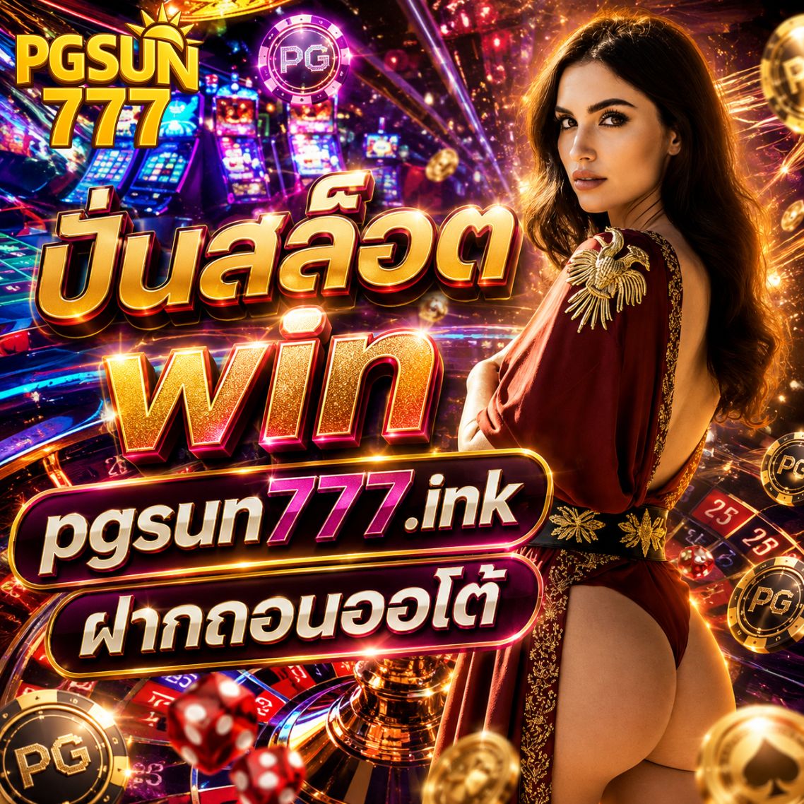 ปั่นสล็อต win pgsun777.ink ฝากถอนออโต้