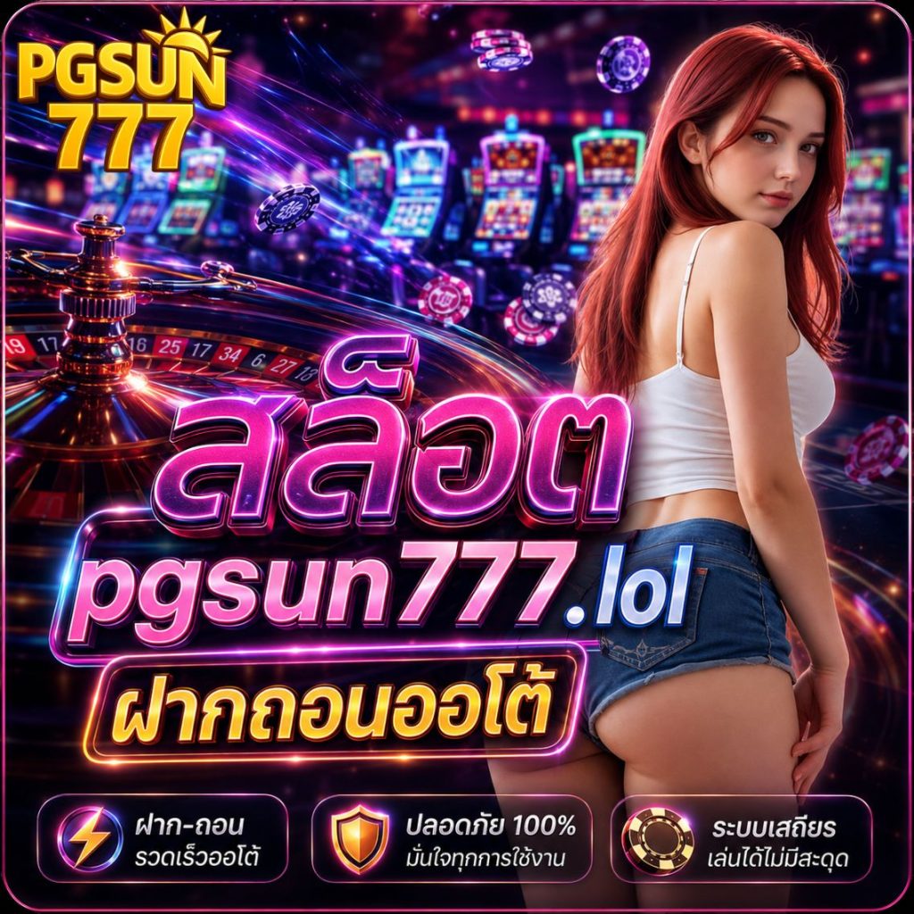 ปั่นสล็อต win pgsun777.ink ฝากถอนออโต้สล็อต